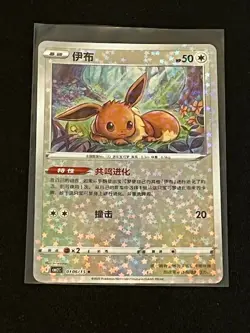 Eevee Stars #106 Pokemon Chinese Gem Pack 2 - Image 1