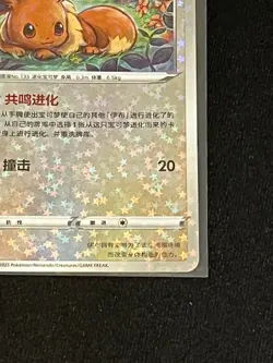 Eevee Stars #106 Pokemon Chinese Gem Pack 2 - Image 4