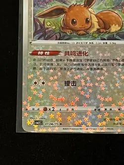 Eevee Stars #106 Pokemon Chinese Gem Pack 2 - Image 5