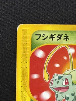 Bulbasaur 001/018 e Series McDonald's Promo Pokemon Card Japanese Nintendo 2002 - Image 5