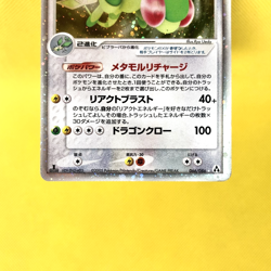 Pokemon Card Japanese【Flygon ex】066/086 Mirage Forest 1st Edition Holo Rare - Image 3