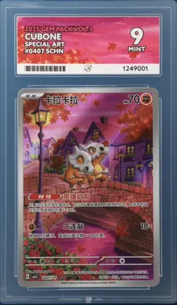 ACE 9 Cubone 0407/07 Special Art Gem Pack Vol.3 Chinese Exclusive Pokemon - Image 1