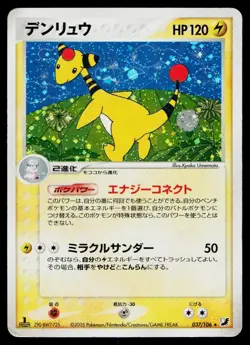 Ampharos 037/106 Holo Rare Golden Sky Silvery Ocean Pokemon Japanese HP - Image 1