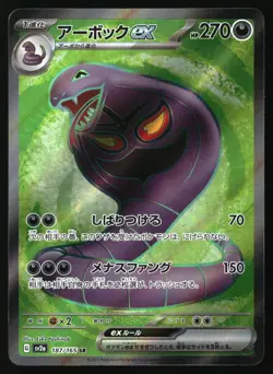 ARBOK EX 187/165 SUPER RARE SV2A: POKEMON CARD 151 POKEMON JAPANESE HOLO NM/M - Image 1