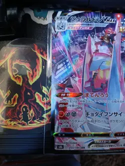 Raihans Duraludon VMAX CSR 253/184 Pokemon Card VMAX Climax s8b Japanese - Image 2