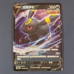 Pokemon TCG Chinese Gem Collection 2 Umbreon V 0613/15 - Image 1