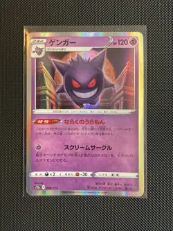 Pokemon Gengar TCG Holo Card 048/172 VSTAR Universe S12a Japanese Edition NM - Image 1