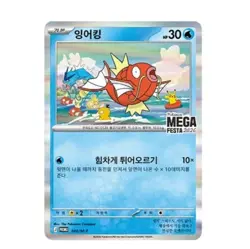 Pokemon Mega Festa 2026 Korea Exclusive Magikarp 040/Promo Card sealed - Image 1