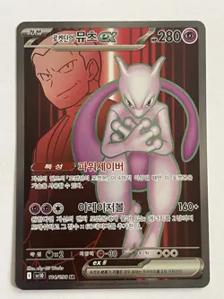 Pokemon TCG TEAM ROCKETS MEWTWO EX 114/098 SR Destined Rivals Korean - Image 1