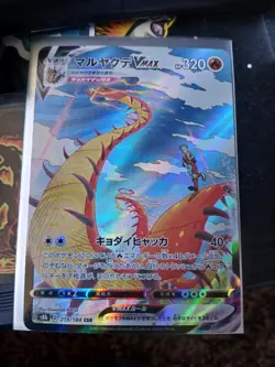 Centiskorch VMAX CSR 219/184 Pokemon Card Japanese - nm - Image 1