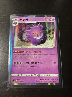 Gengar 025/060 R S1W Sword Japanese Pokemon Card Near Mint - Image 1