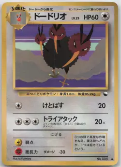 Dodrio Common Vending Machine cards Series 1 (Blue) LP - Image 1