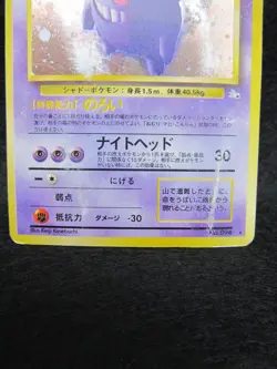1997 Pokemon Card Gengar No.094 Fossil Japanese Holo Old Back Rare - Image 5