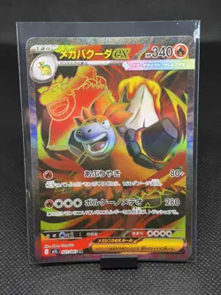Mega Camerupt ex SR 077/063 Mega Brave M1L 2025 Pokemon Card Japanese - Image 1