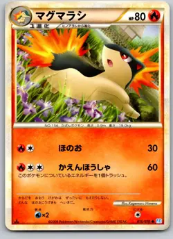 QUILAVA 015/070 L1 SOULSILVER COLLECTION JAPANESE POKEMON CARD TCG LP 2009 - Image 2