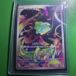 Bulbasaur 064/063 m1L: Mega Brave Art Rare Japanese Pokemon NM - Image 1