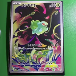 Bulbasaur 064/063 m1L: Mega Brave Art Rare Japanese Pokemon NM - Image 2