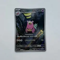 Slowbro #087/081 - M5 Abyss Eye - AR - Japanese Pokemon TCG - NM/M - Image 1