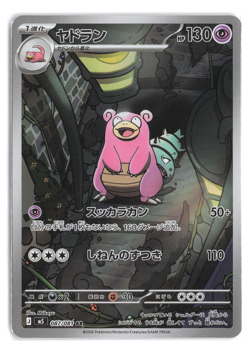 Slowbro 087/081 AR - M5 Abyss Eye Pokemon TCG Japanese - Image 1