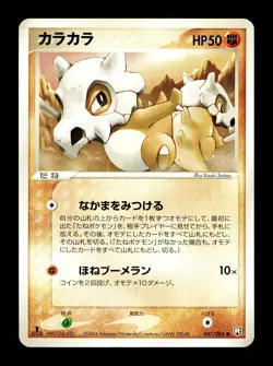 [LP] Cubone Japanese Rocket Gang Strikes Back 047/084 Pokemon E - Image 1