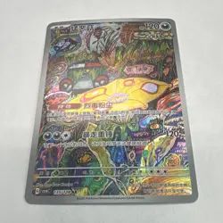 Pokemon TCG Brute Bonnet SV6C 135/128 AR Chinese Holo Full Art Komiya HP120 2025 - Image 1