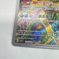 Pokemon TCG Brute Bonnet SV6C 135/128 AR Chinese Holo Full Art Komiya HP120 2025 - Image 2