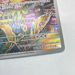 Pokemon TCG Brute Bonnet SV6C 135/128 AR Chinese Holo Full Art Komiya HP120 2025 - Image 3