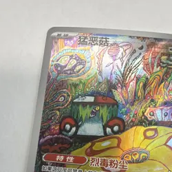 Pokemon TCG Brute Bonnet SV6C 135/128 AR Chinese Holo Full Art Komiya HP120 2025 - Image 5