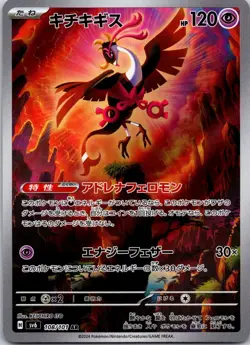 Fezandipiti 108/101 Art Rare Mask of Change Pokemon Japanese Near Mint - Image 1