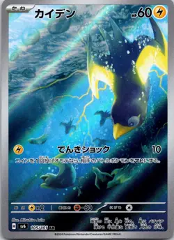 Wattrel 105/101 Art Rare Mask of Change Pokemon Japanese Near Mint - Image 1
