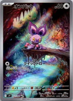 Noibat 111/100 Art Rare Battle Partners Pokemon Japanese Near Mint - Image 1