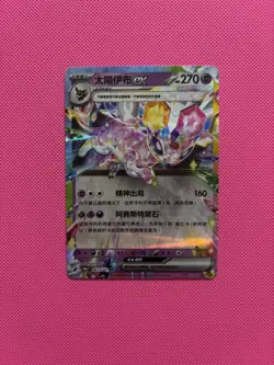 [US SELLER] Pokemon TCG Chinese Sun&Moon Espeon GX CSMYC 003 Holo NM + 1 Freebie - Image 4