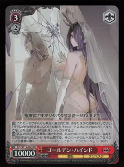 Weiss Schwarz AZL/S119-074S Golden Hind SR foil Azur Lane vol2 - Image 1