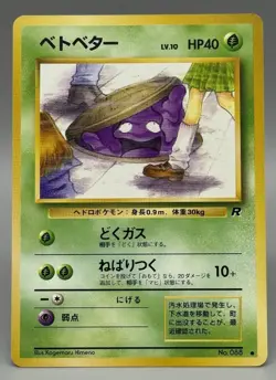 Grimer Team Rocket No.088 Banned Art Japanese Pokemon Card Old Back LP - Image 1