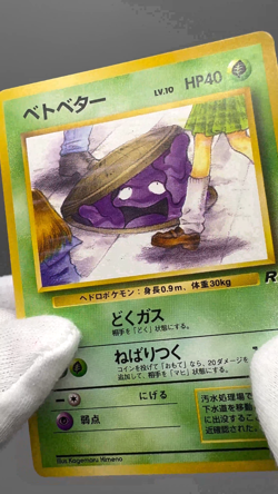 Grimer Team Rocket No.088 Banned Art Japanese Pokemon Card Old Back LP - Image 2