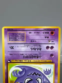 Japanese Pokemon Card Haunter #093 Vending Machine Series 3 III Glossy 1998 LP - Image 4