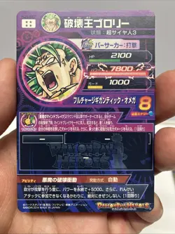 Dragon Ball Heroes HJ5-SEC HJ5-SEC BCP Berserk Broly Old Series Card Set Japan - Image 5