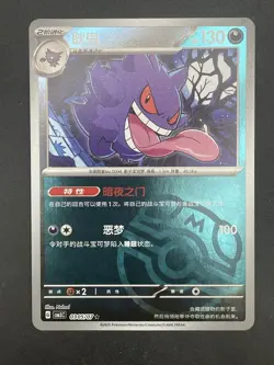Pokemon TCG Gengar 0305/07 Master Ball Pattern Chinese Gem Pack Vol 3 Card - Image 1
