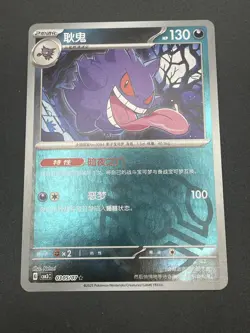 Pokemon TCG Gengar 0305/07 Master Ball Pattern Chinese Gem Pack Vol 3 Card - Image 2
