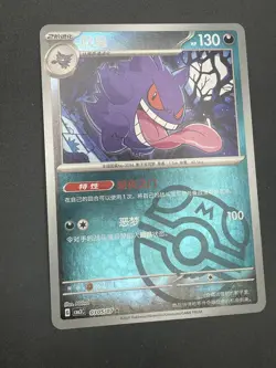 Pokemon TCG Gengar 0305/07 Master Ball Pattern Chinese Gem Pack Vol 3 Card - Image 5