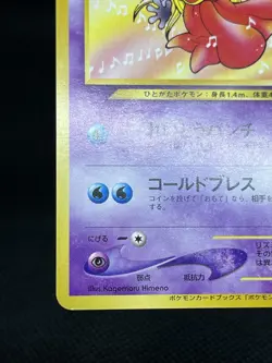Jynx No. 124 Natta Wake Vol. 3 Promo 2000 Pokemon Card Japanese - Image 5