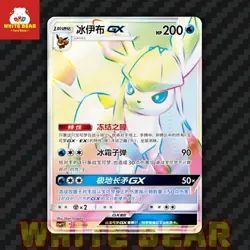 PTCG Pokemon Card Sun&Moon Glaceon GX Rainbow Holo CSMYC-002 Chinese - Image 1