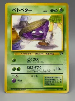 Grimer Team Rocket No.088 Banned Art Japanese Pokemon Card Old Back MP - Image 1