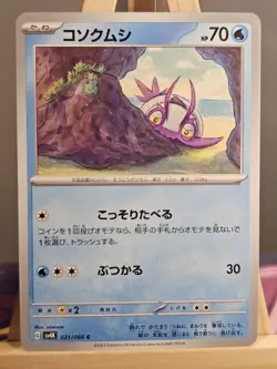 021/066 Wimpod Ancient Roar Japanese Common Sowsow Card Pokemon TCG - Image 1