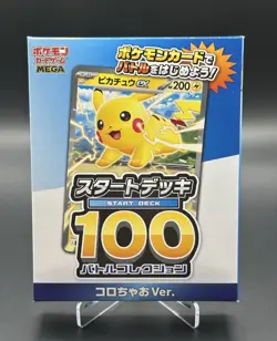 Pokemon Card START DECK 100 Battle Collection CoroCiao Ver - Image 2