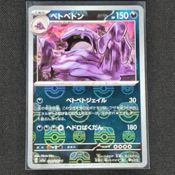 Muk - 089/165 - U - Masterball Holo - 151 - Pokemon Card - NM/M - Japanese - Image 1