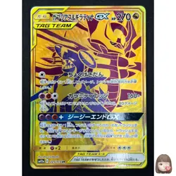 [NM] Garchomp & Giratina GX Pokemon Card Japanese 225/173 Tag All Stars YB20 - Image 1