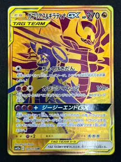 [NM] Garchomp & Giratina GX Pokemon Card Japanese 225/173 Tag All Stars YB20 - Image 2