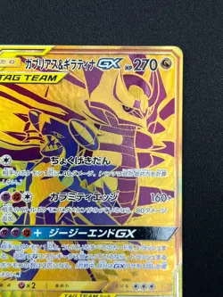 [NM] Garchomp & Giratina GX Pokemon Card Japanese 225/173 Tag All Stars YB20 - Image 5