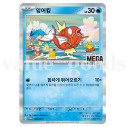 [NEW] MEGA FESTA 2026 Pokemon GO Magikarp Promo card 040/M-P / Korea Exclusive - Image 1